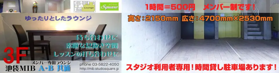 池袋 レンタルスタジオ は タップ フラメンコ ヨガ バレエ 演奏可能